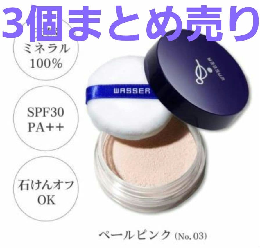 バッサミネラルパウダーサンスクリーンペールピンク3個まとめ売り