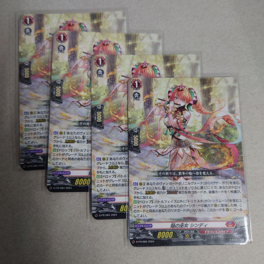 ヴァンガード プロモ 焔の巫女シンディ 4枚セット 即購入OK