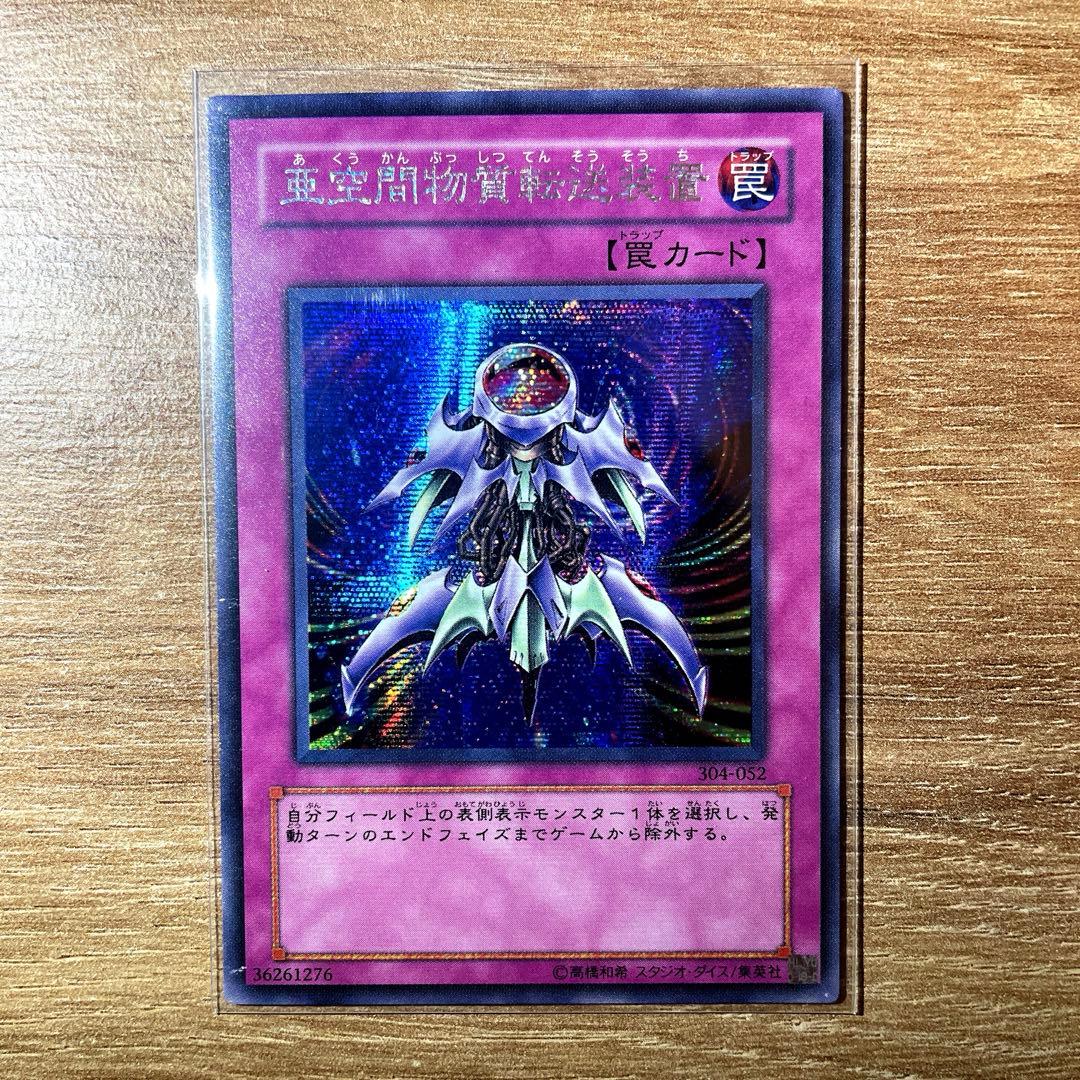 亜空間物質転送装置 シークレットレア - メルカリ