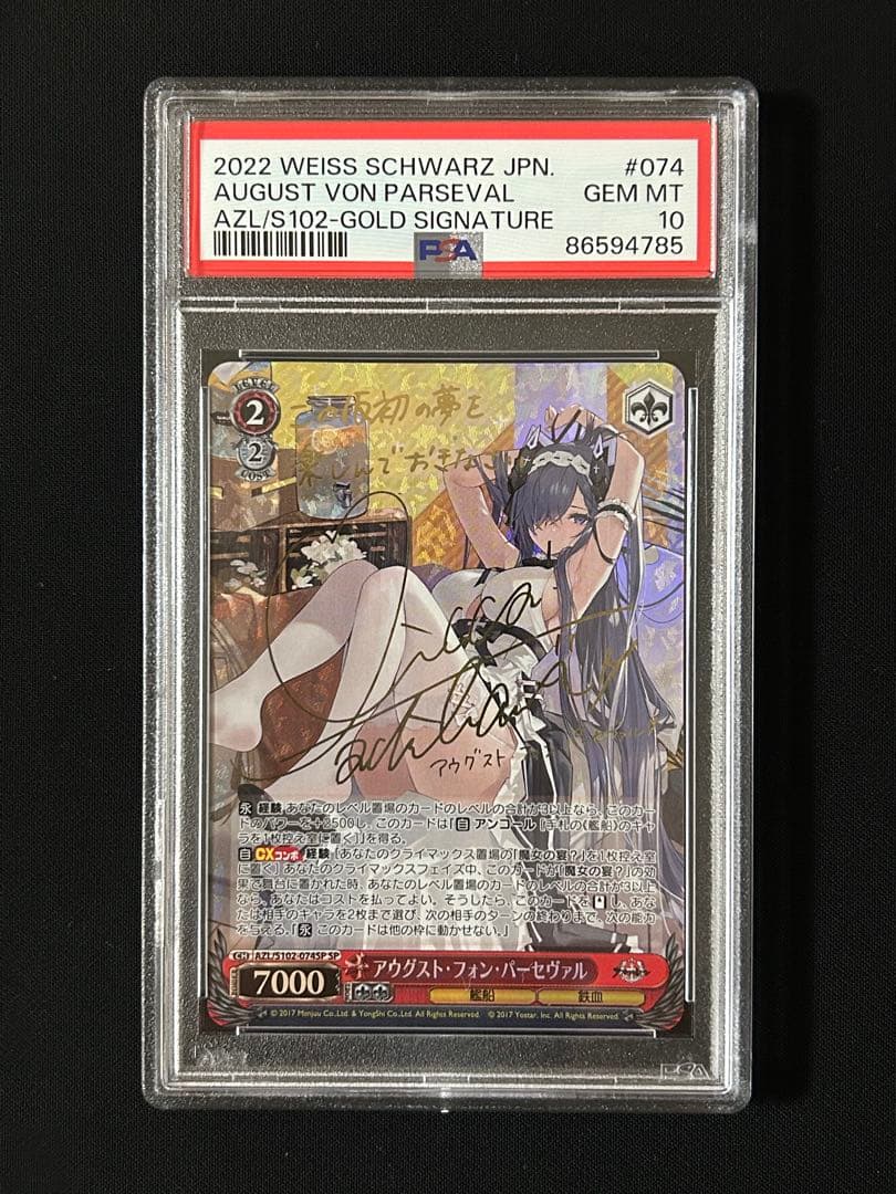 ヴァイスシュヴァルツアウグスト・フォン・パーセヴァル SP psad10