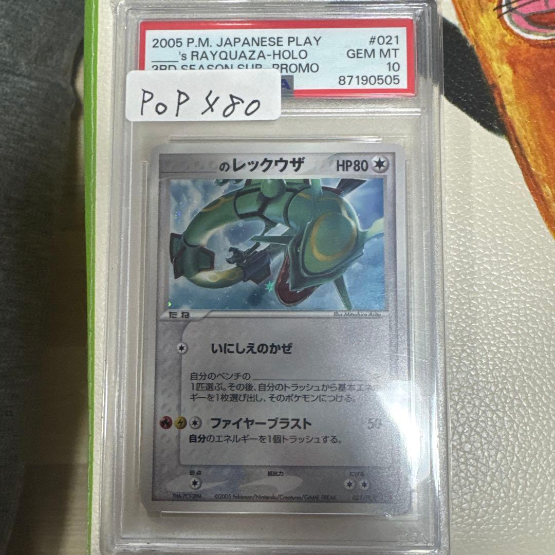のレックウザ PSA10 最安値 PSA10鑑定済〕レックウザ☆(アンリミ)【☆】{067/082}
