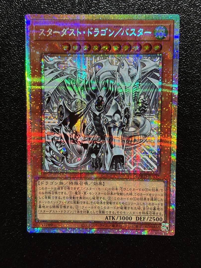 遊戯王　日版　スターダスト・ドラゴン/バスター　プリズマ　プリシク