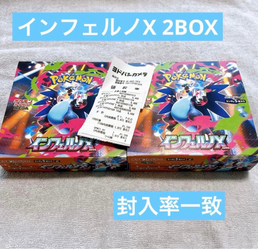 ポケモンカード インフェルノX 2BOX ペりペり なし 封入率一致品