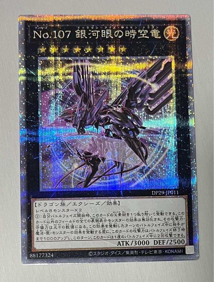 遊戯王 No.107銀河眼の時空竜 ギャラクシーアイズタキオンドラゴン