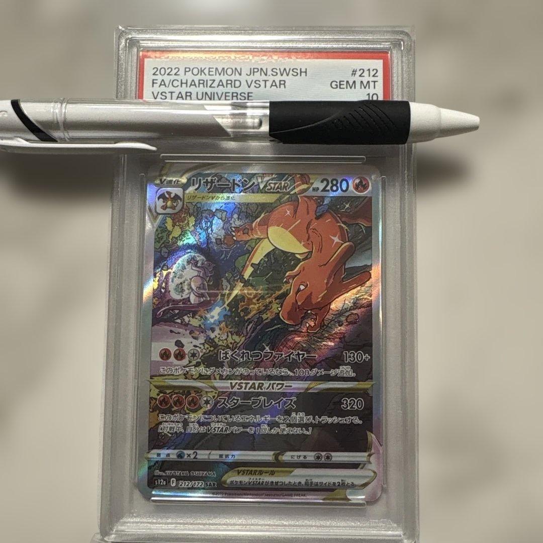 ポケモンカード Charizard VSTAR #212 GEM MT 10 2022-s12a-212-PSA-10-1.png?v=