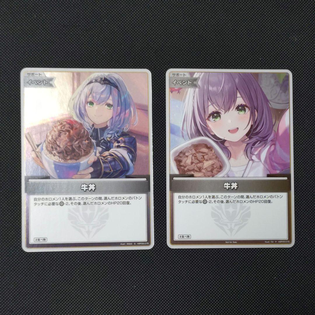 白銀ノエル 牛丼 S + おまけ 吉野家コラボ プロモ ホロカ - メルカリ