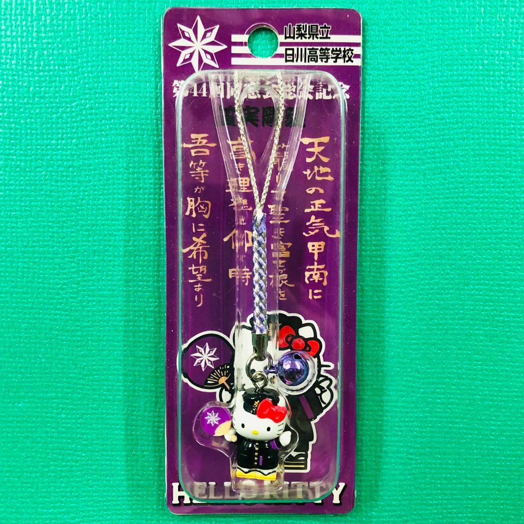 2006年製 激レア★ハローキティ 山梨県立日川高等学校 同窓会 記念 根付