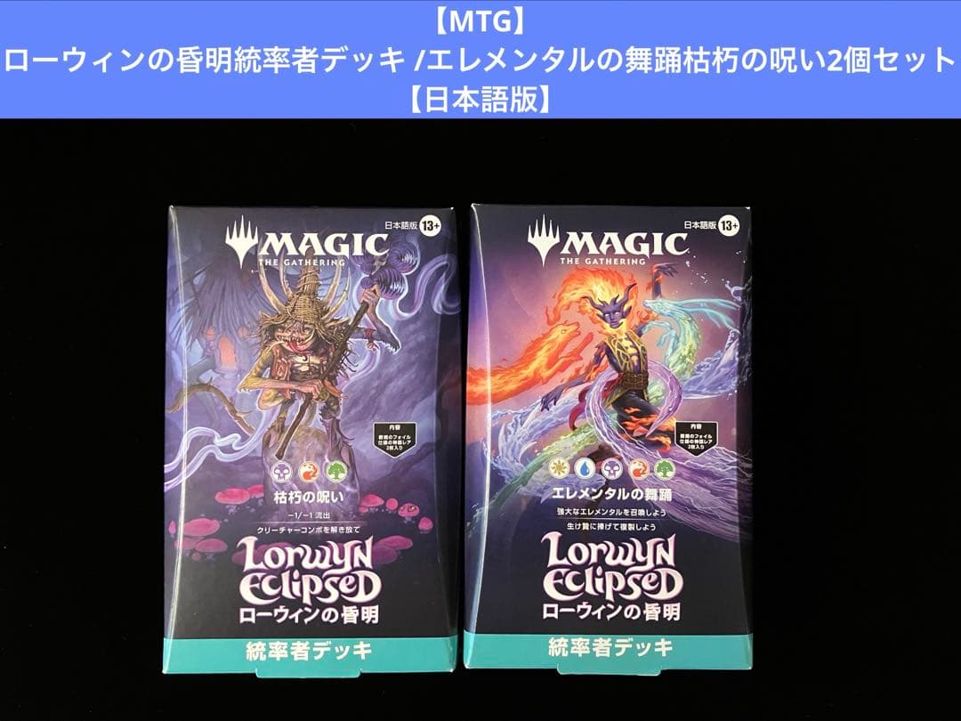 【MTG】ローウィンの昏明統率者デッキ /エレメンタルの舞踊枯朽の呪い【日本語版 MTG】ローウィンの昏明統率者デッキ /エレメンタルの舞踊枯朽の呪い