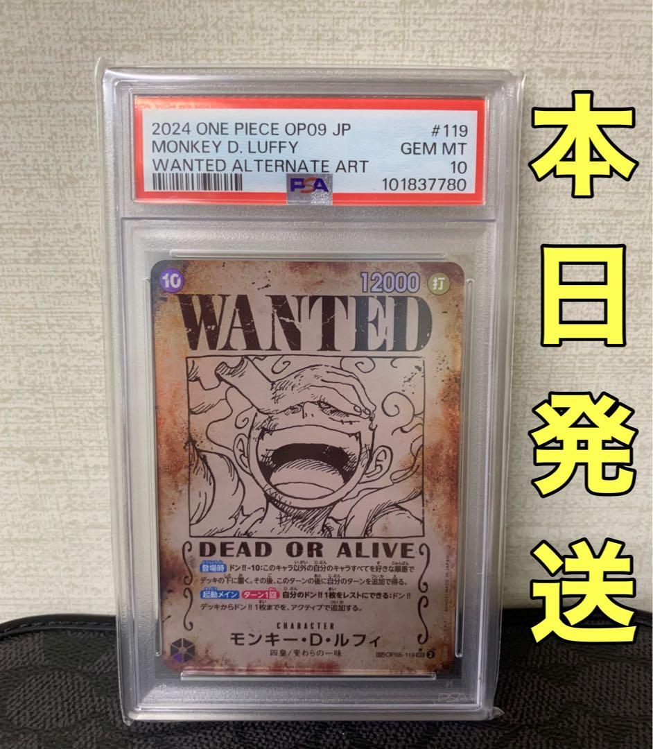 PSA10 モンキー・D・ルフィ SEC-SPC OP05-119 ニカ 手配書