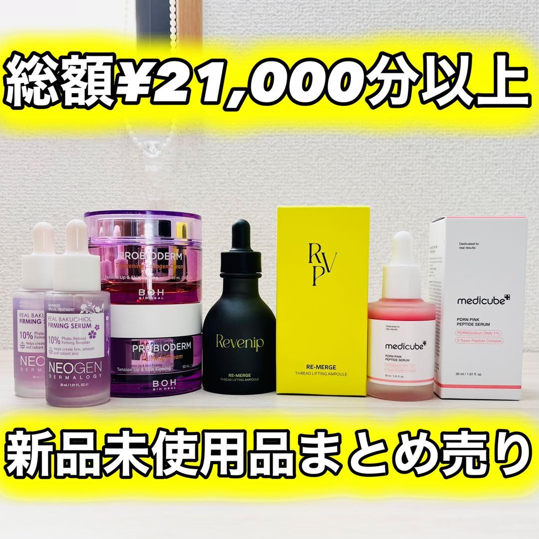 【新品未使用品】コスメ まとめ売り 化粧品 美容液 フェイスクリーム クリーム