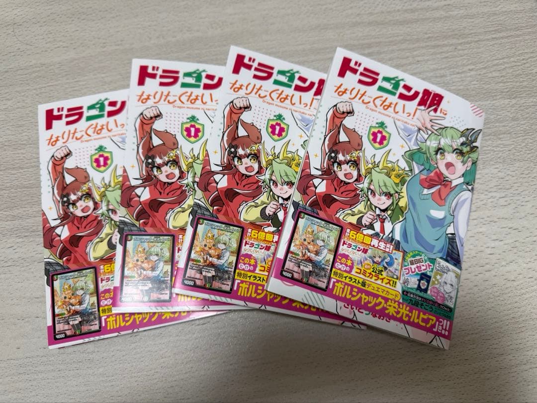 ボルシャック栄光ルピア 4枚セット　ドラゴン娘になりたくないっ！プロモ　本セット