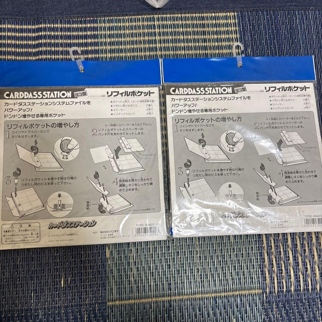 新古品未開封】カードダスステーション リフィルポケット ヨコ型 2