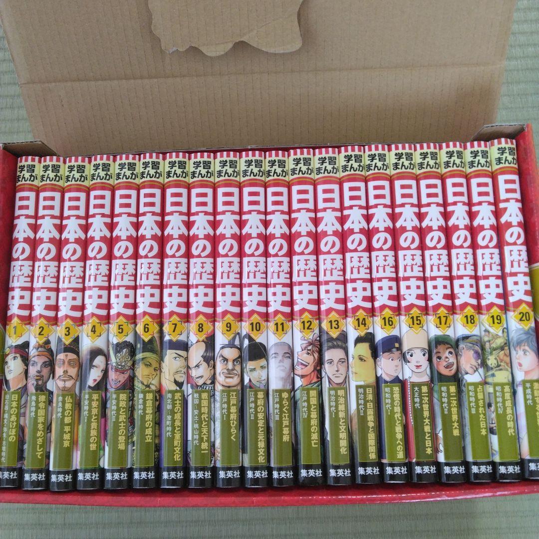 日本の歴史全20巻
