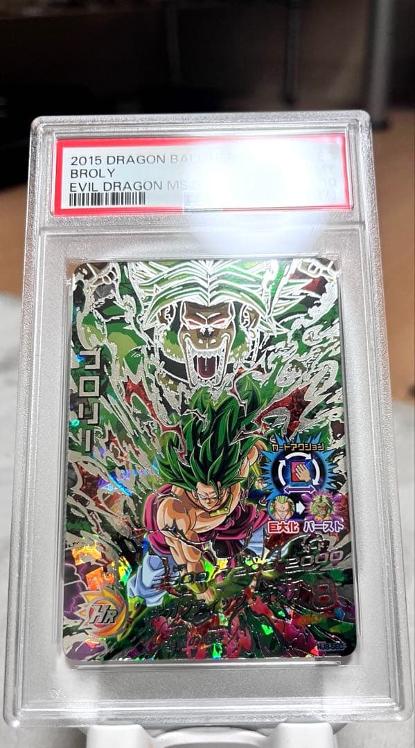 【PSA10】SDBH hj8-sec ブロリー 旧弾:大猿ブロリー psa10