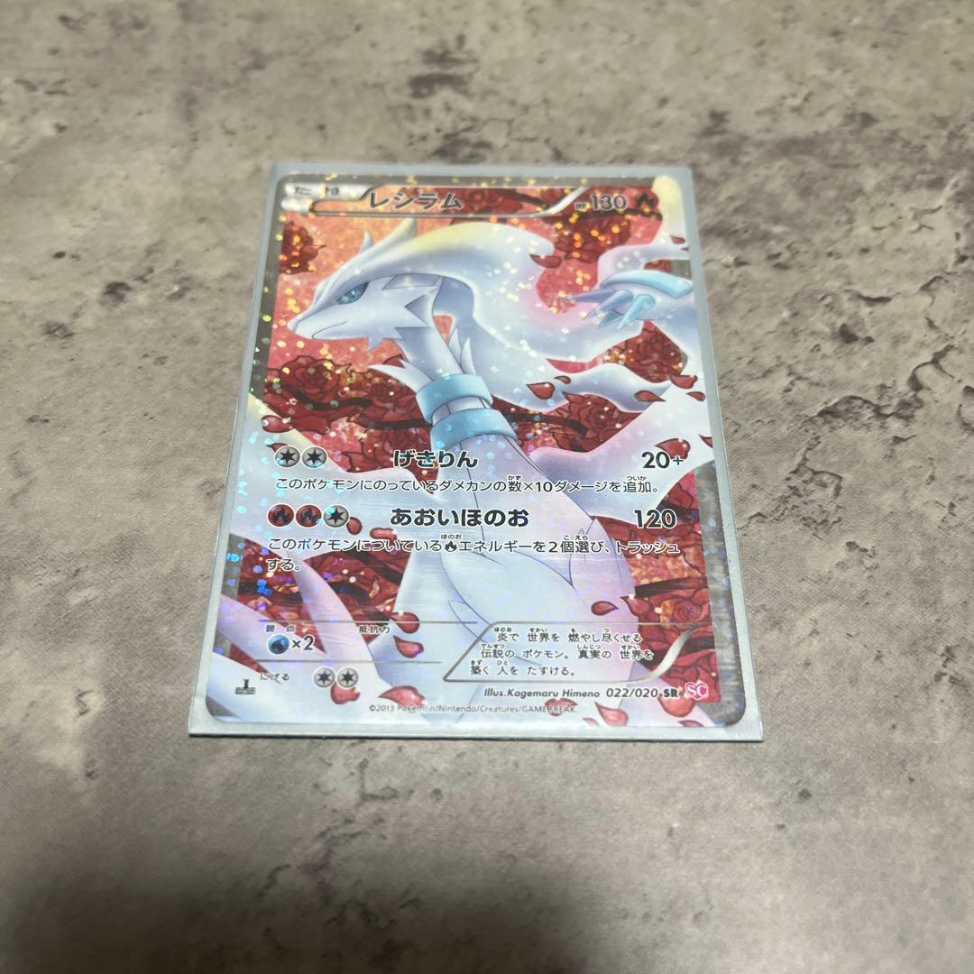 レシラム zr-NEW-003.jpg