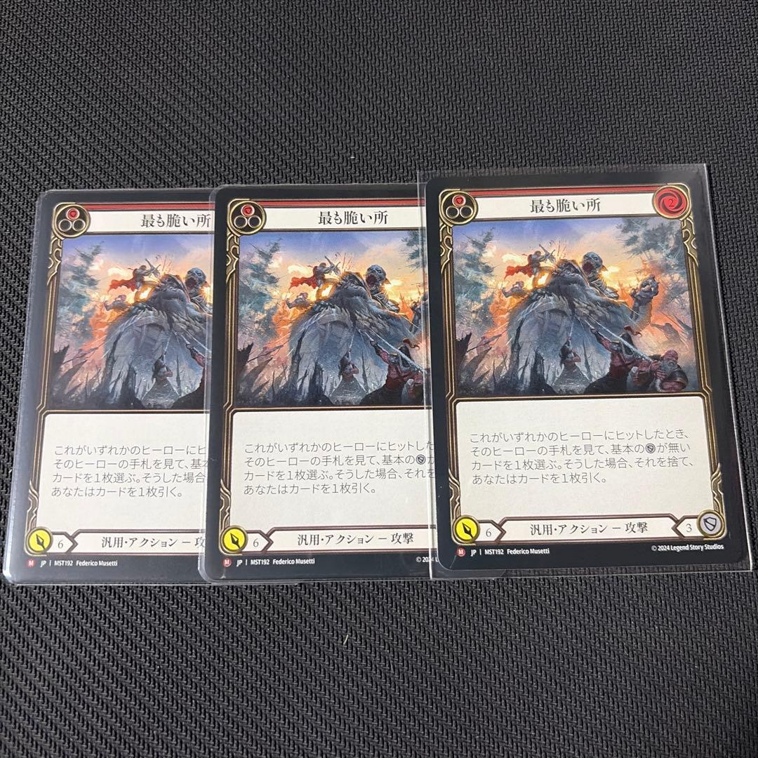 flesh and blood 最も脆い所　3枚 発売製品 - フレッシュ＆ブラッドTCG