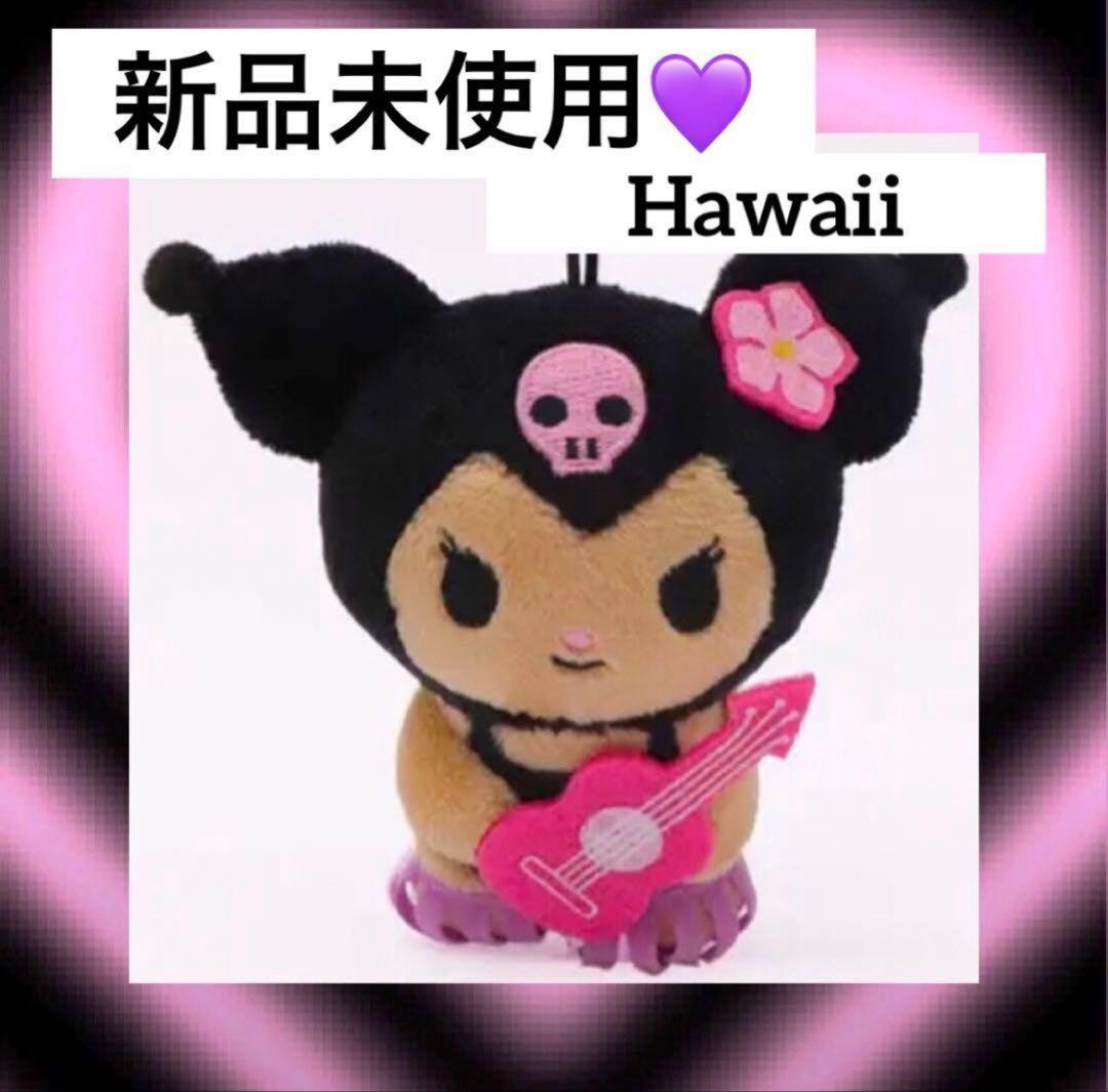 ハワイ クロミ ストラップ キーホルダー ギャル キティ 日焼け