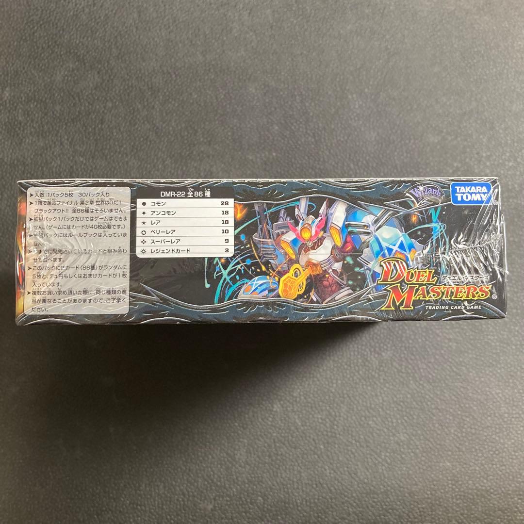 DMR-22]革命ファイナル 第2章 世界は0だ!!ブラックアウト!! 未開封