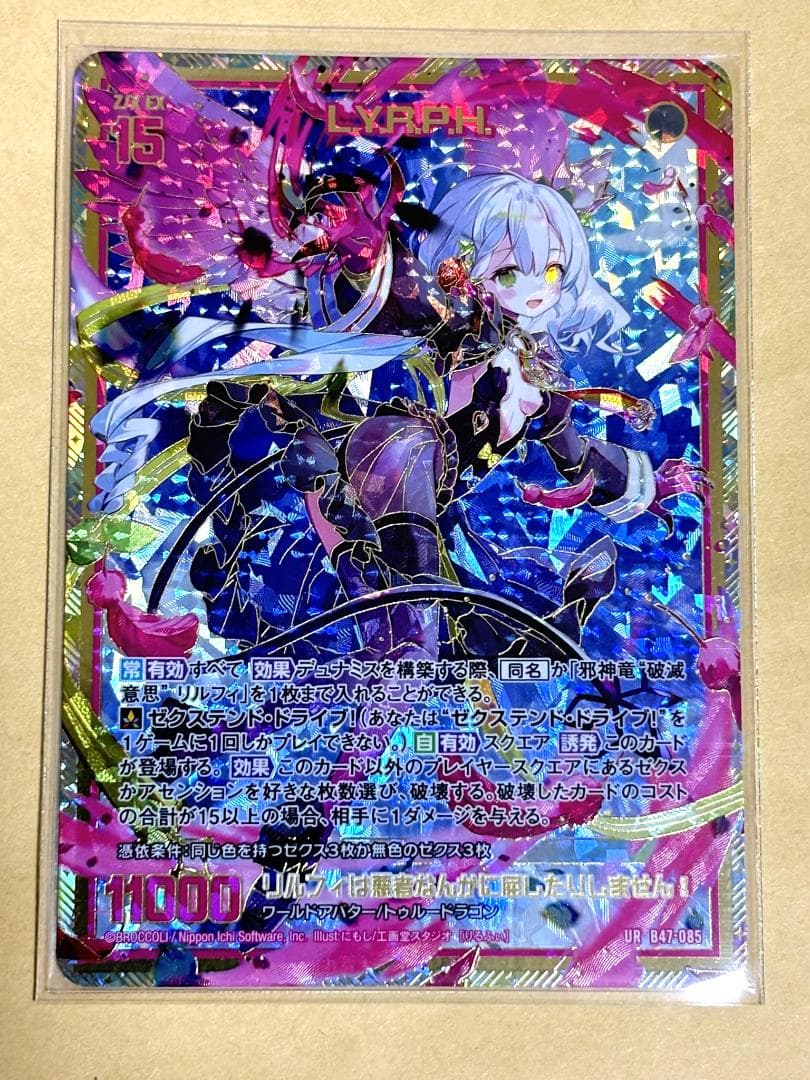 Z/X ゼクス UR L.Y.R.P.H.