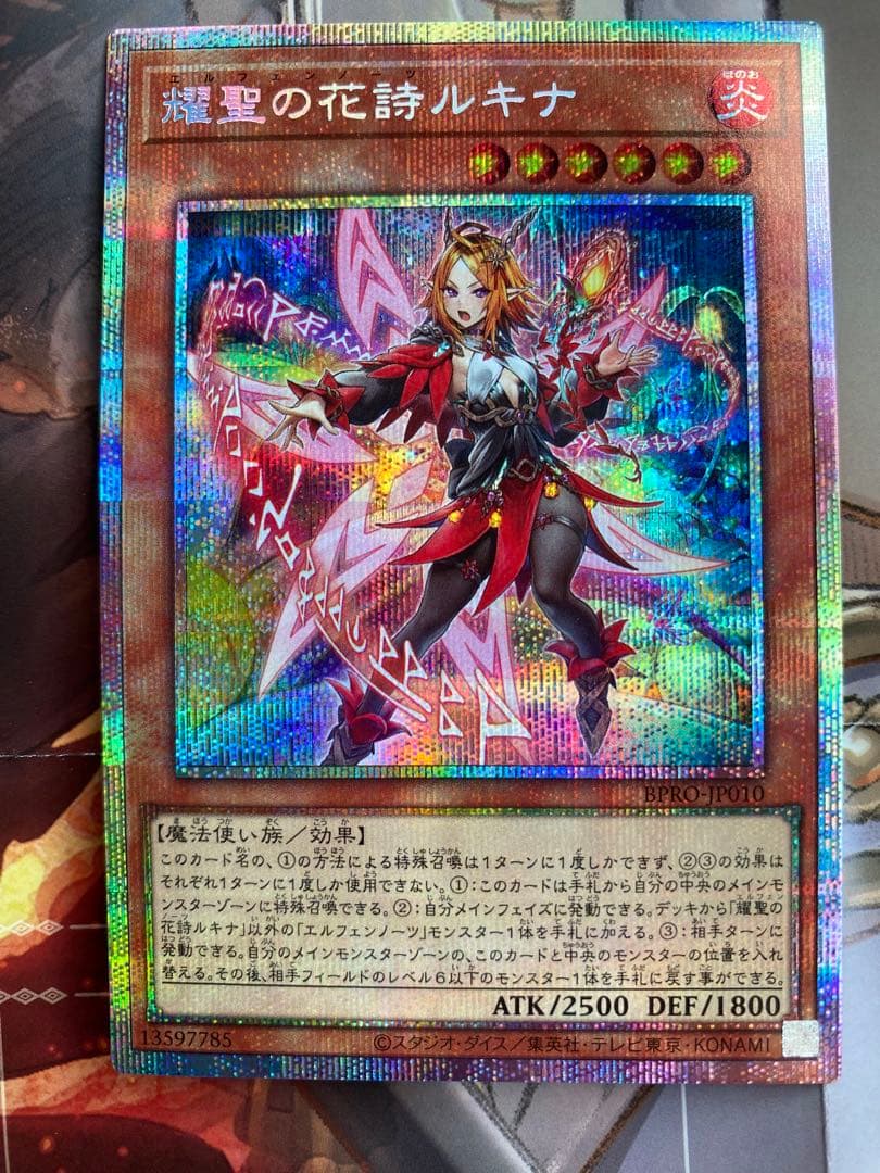 遊戯王　耀聖の花詩ルキナ　 プリズマ　1枚　プリシク　エルフェンノーツ