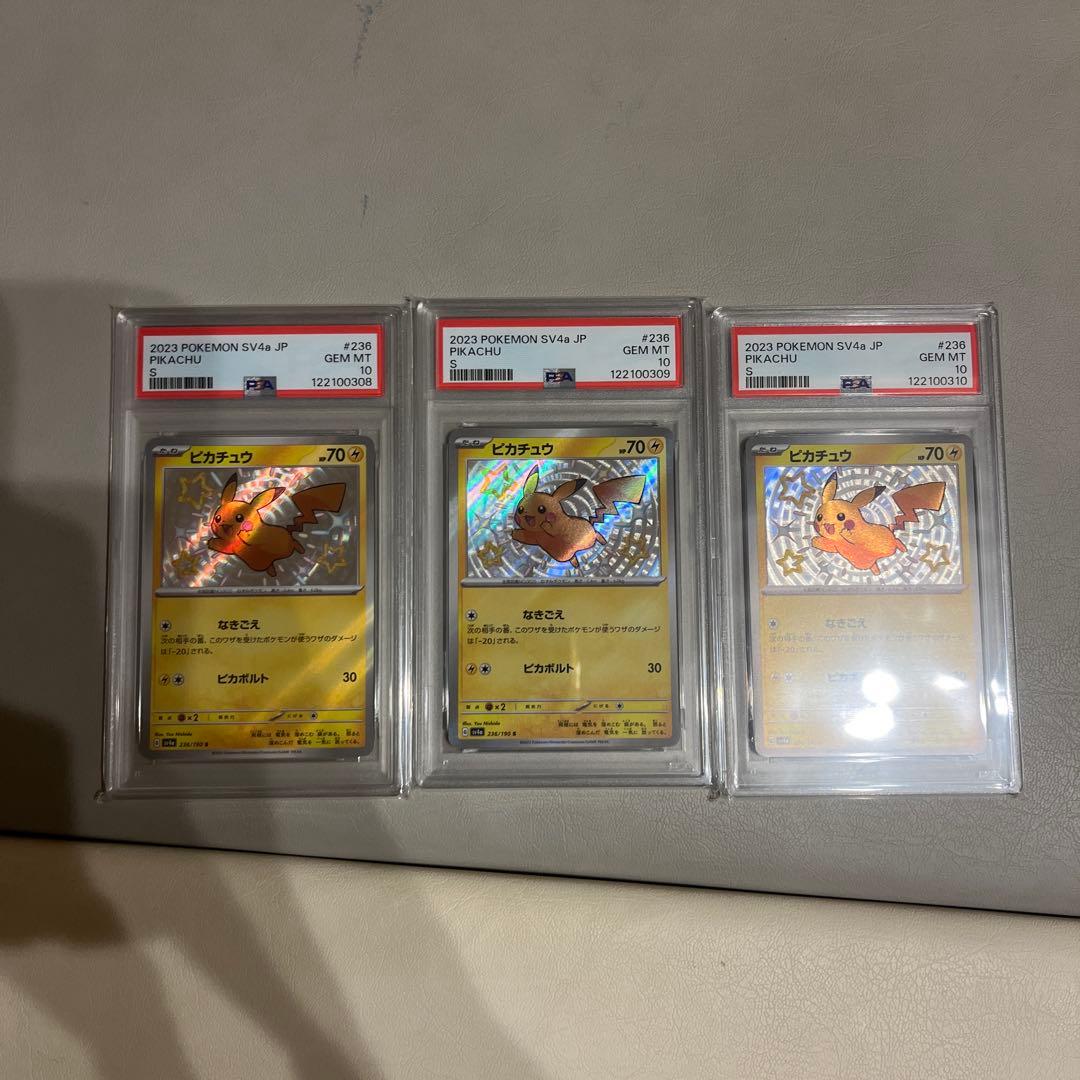 色違い　ピカチュウ　s シャイニートレジャー　psa10 3連番 2026年最新】ピカチュウ 色違い psa10の人気アイテム - メルカリ