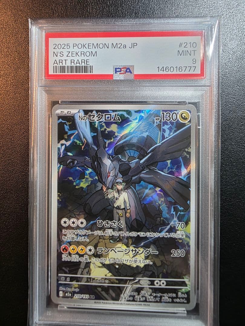 Nのゼクロム 210/193 AR PSA9 良番号 - メルカリ