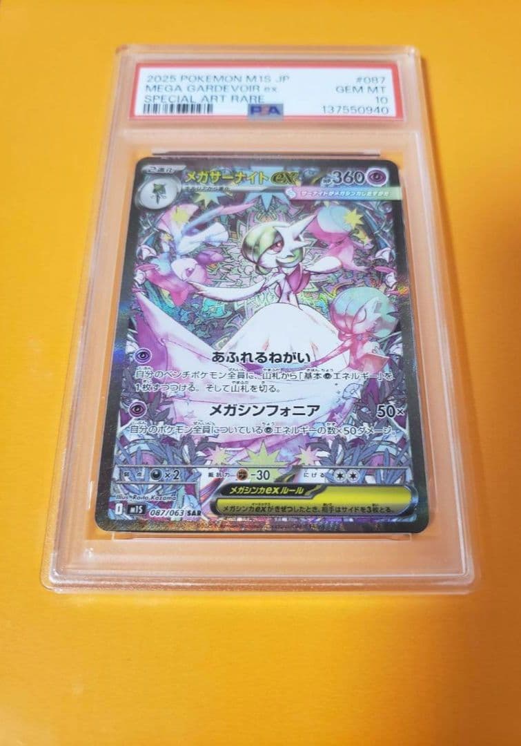 PSA10 メガサーナイトex sar PSA10】メガサーナイトex [087/063] SAR - BIGトレカ