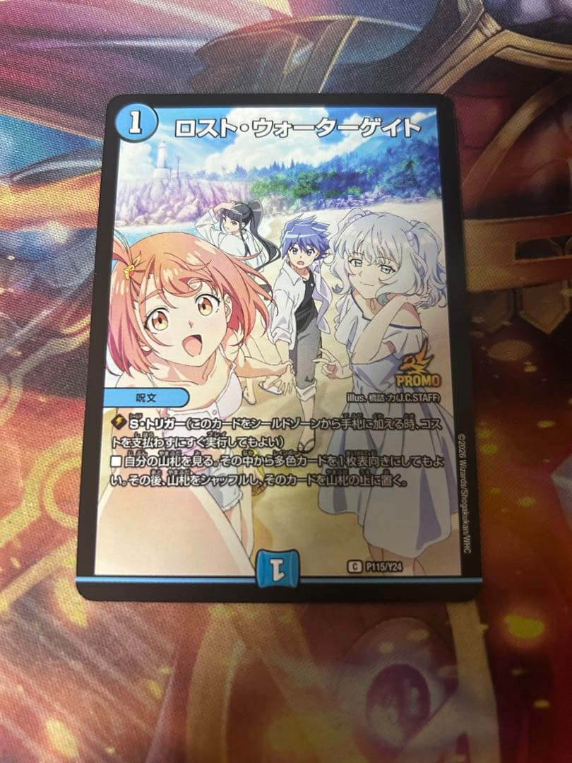 ロストウォーターゲイト プロモ - メルカリ