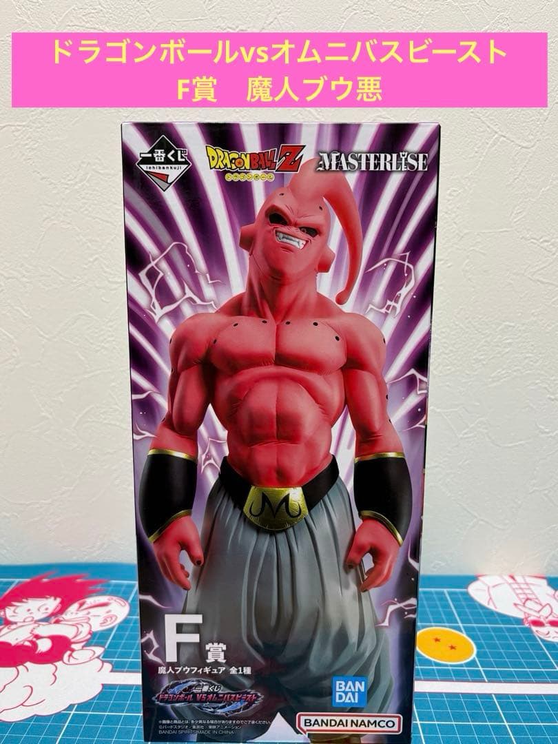 一番くじ　ドラゴンボール　オムニバスビースト　F賞　魔人ブウ悪　フィギュア