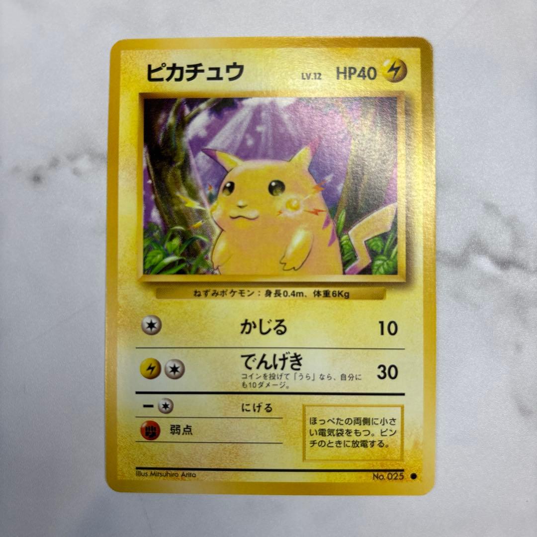 ポケモンカード　旧裏　ピカチュウ　美品