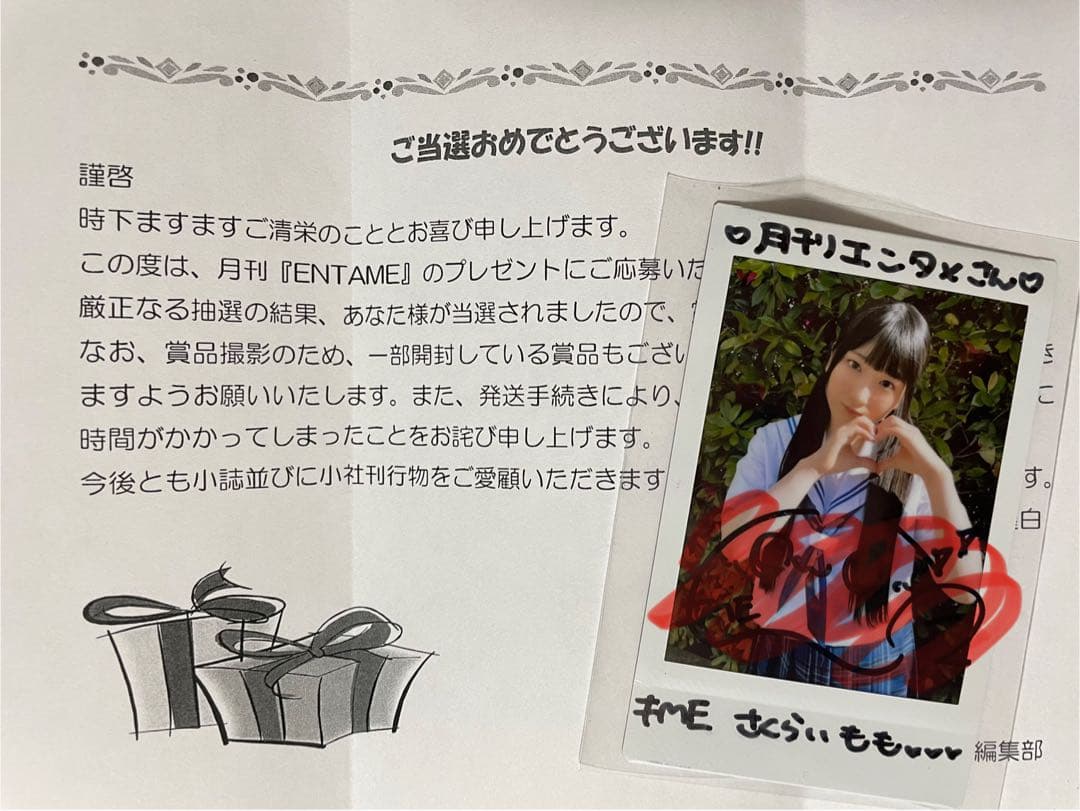 【最終値下げ】月刊エンタメ 2023年11月号 櫻井もも