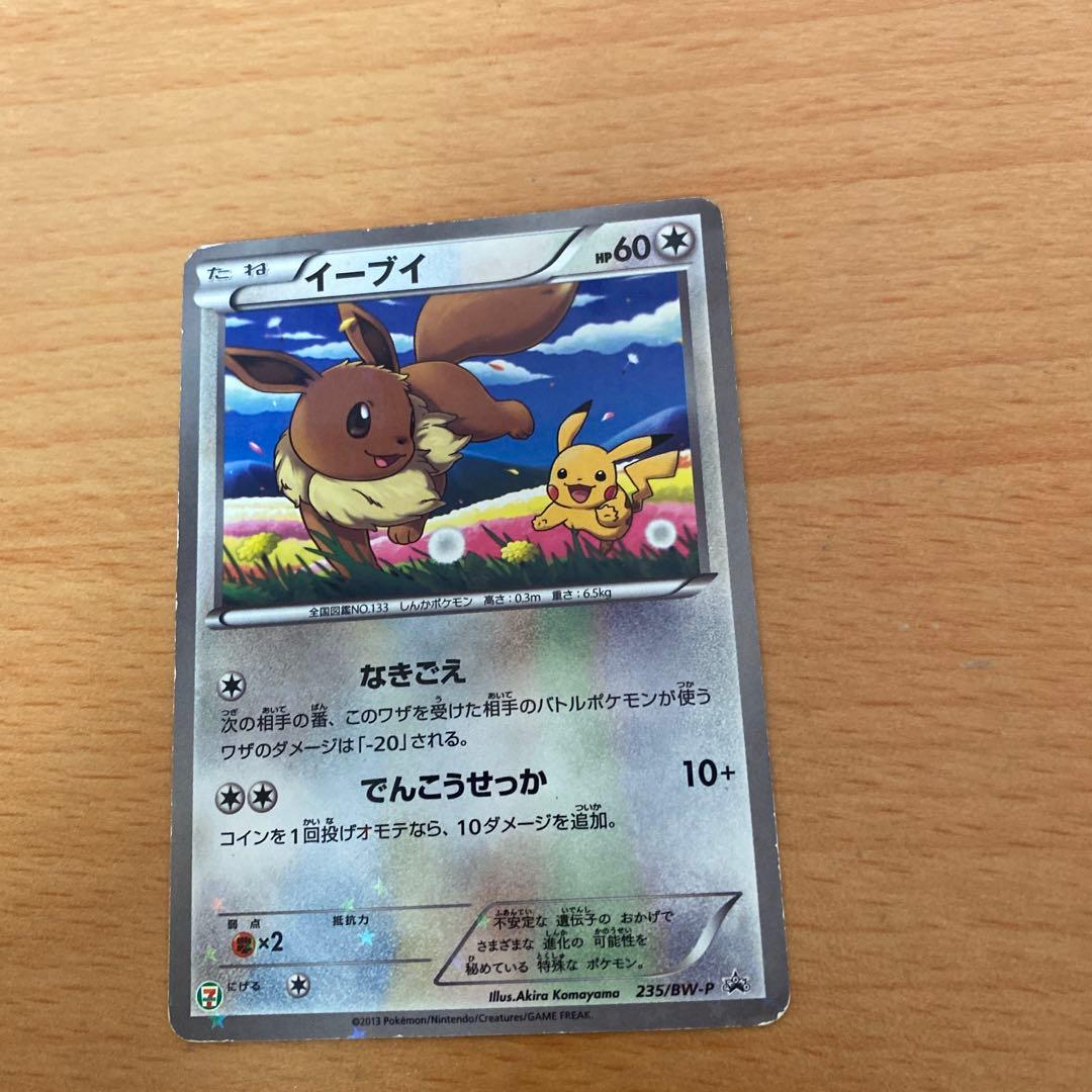 ☆イーブイ 2013年ポケモンフェア セブンイレブン スタンプラリー