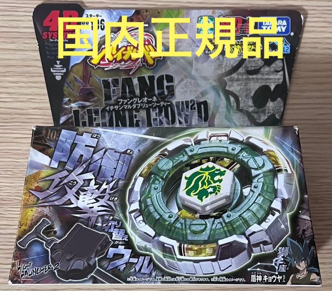 メタルファイトベイブレード ファングレオーネ 国内正規品 ロッド番号