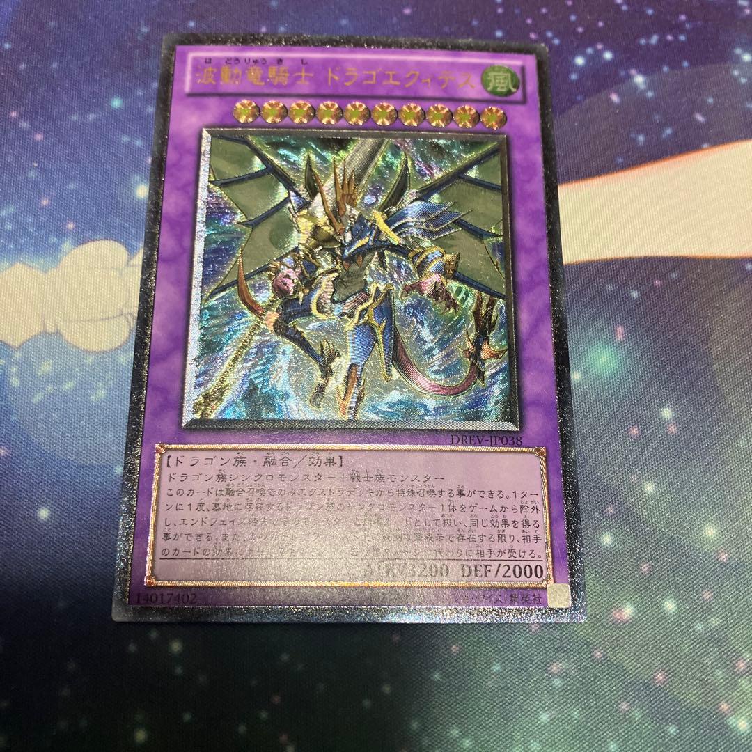 波動竜騎士ドラゴエクィテス レリーフ DREV-JP038 - メルカリ