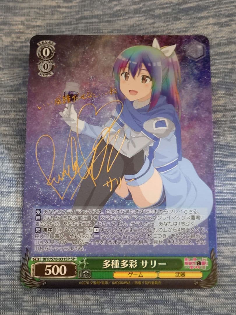 ヴァイス　多種多彩 サリー　SP　サイン 2026年最新】SP ヴァイスシュヴァルツの人気アイテム - メルカリ