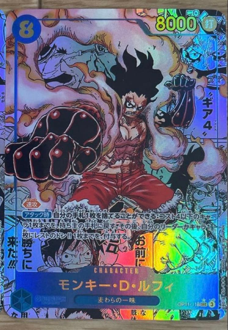 モンキー・D・ルフィ SEC スーパーパラレル(コミパラ)OP11-118観賞用