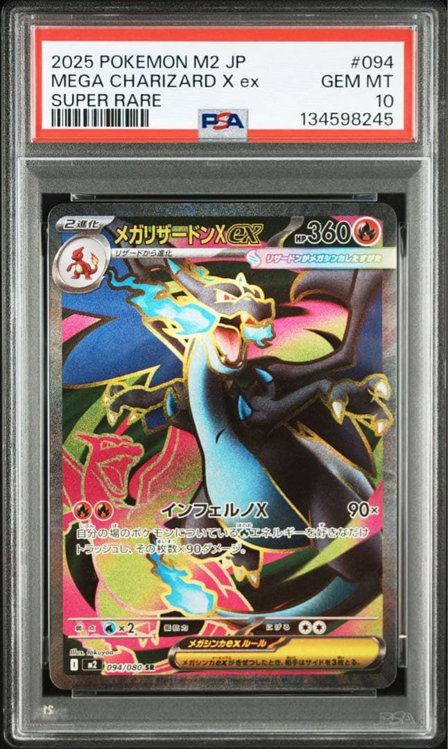 PSA10 メガリザードンXex SR MEGA Charizard X