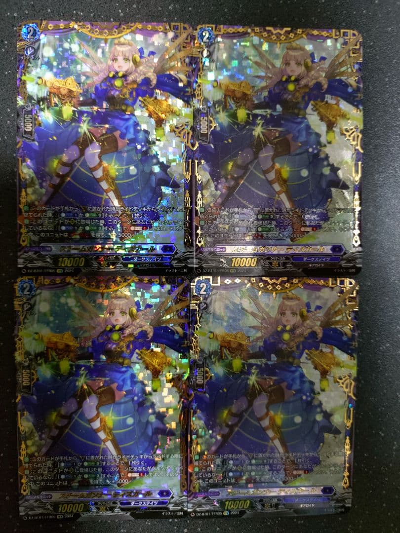 ヴァンガード ヴァンガード スチームガンナー ティズカール FFR 4枚セット