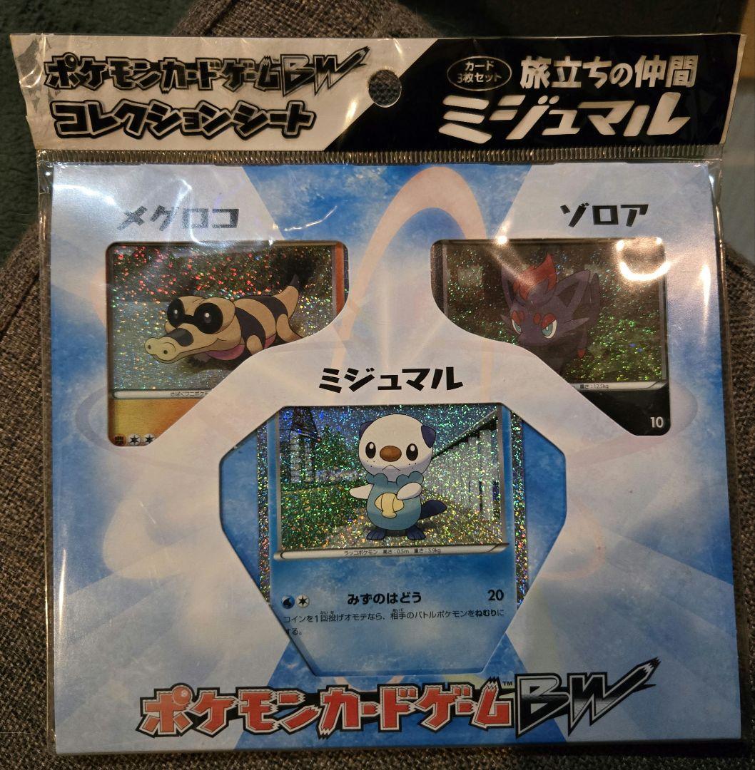 ポケモンカードゲームBW コレクションシート 旅立ちの仲間ミジュマル