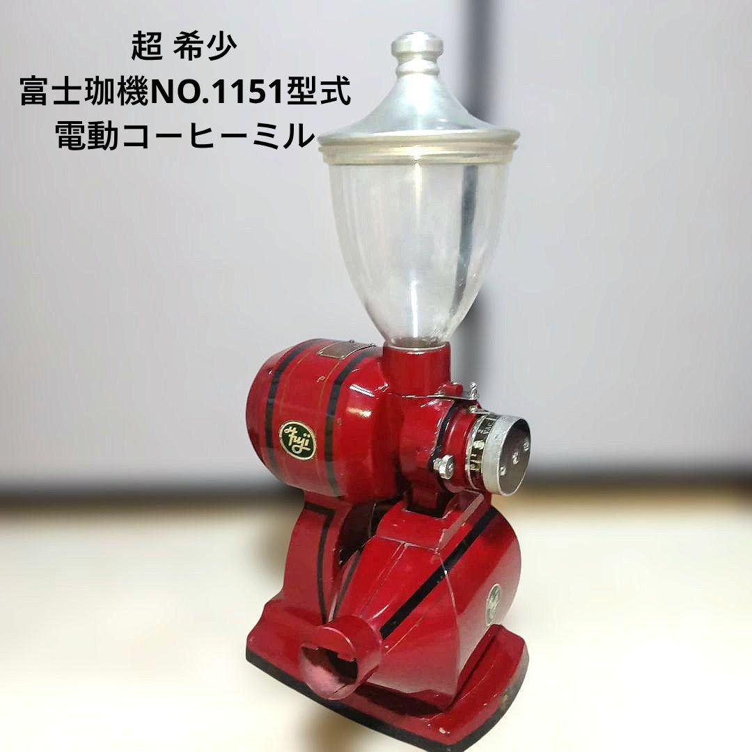 超希少The Fuji .1151型.電動コーヒーミル.フジローヤルR−440 - メルカリ