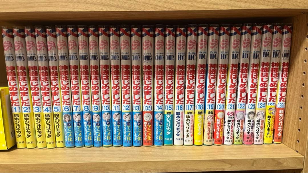 神様はじめました　全巻+13.5巻+25.5巻