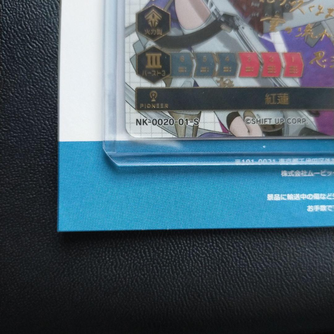 NIKKE DUEL ENCOUNTER 紅蓮 箔押しサインホロカード - メルカリ