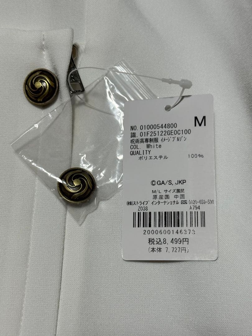 呪術高専制服 イメージ ブルゾン Mサイズ コスプレ 乙骨憂太 呪術廻戦