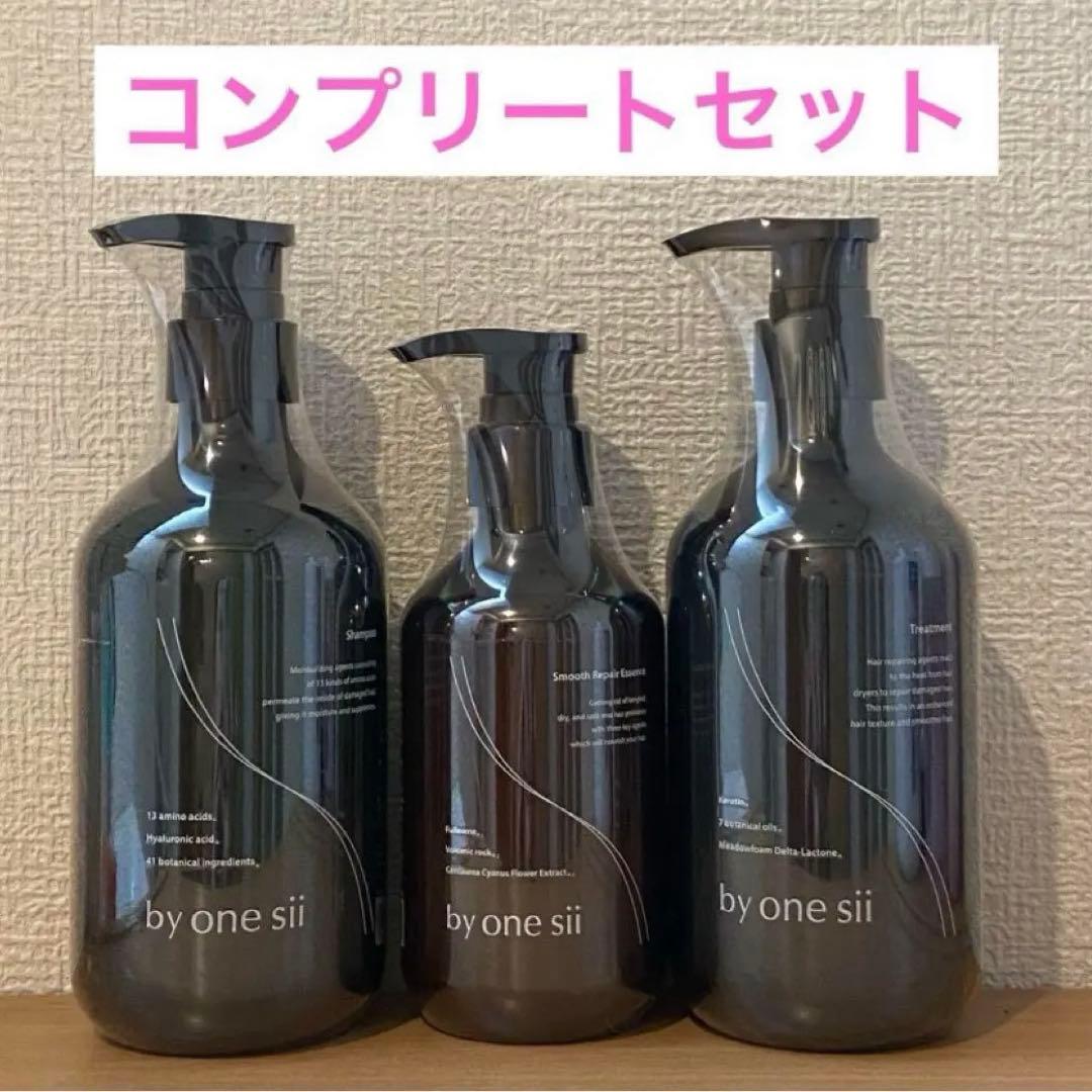 バイワンシー　シャンプー　トリートメント　スムースリペアエッセンス　コンプリート