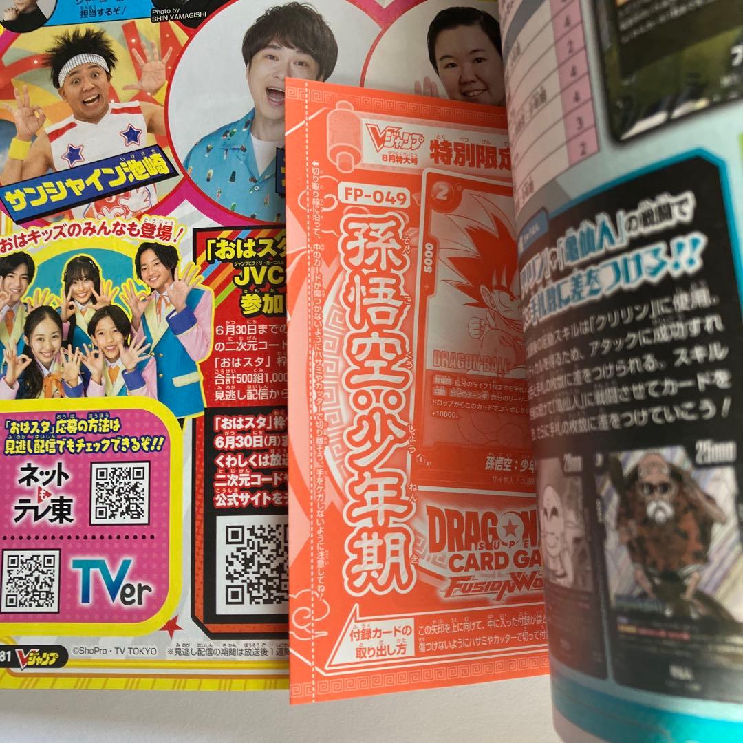 遊戯王以外付録あり Vジャンプ 2025年 8月号 - メルカリ
