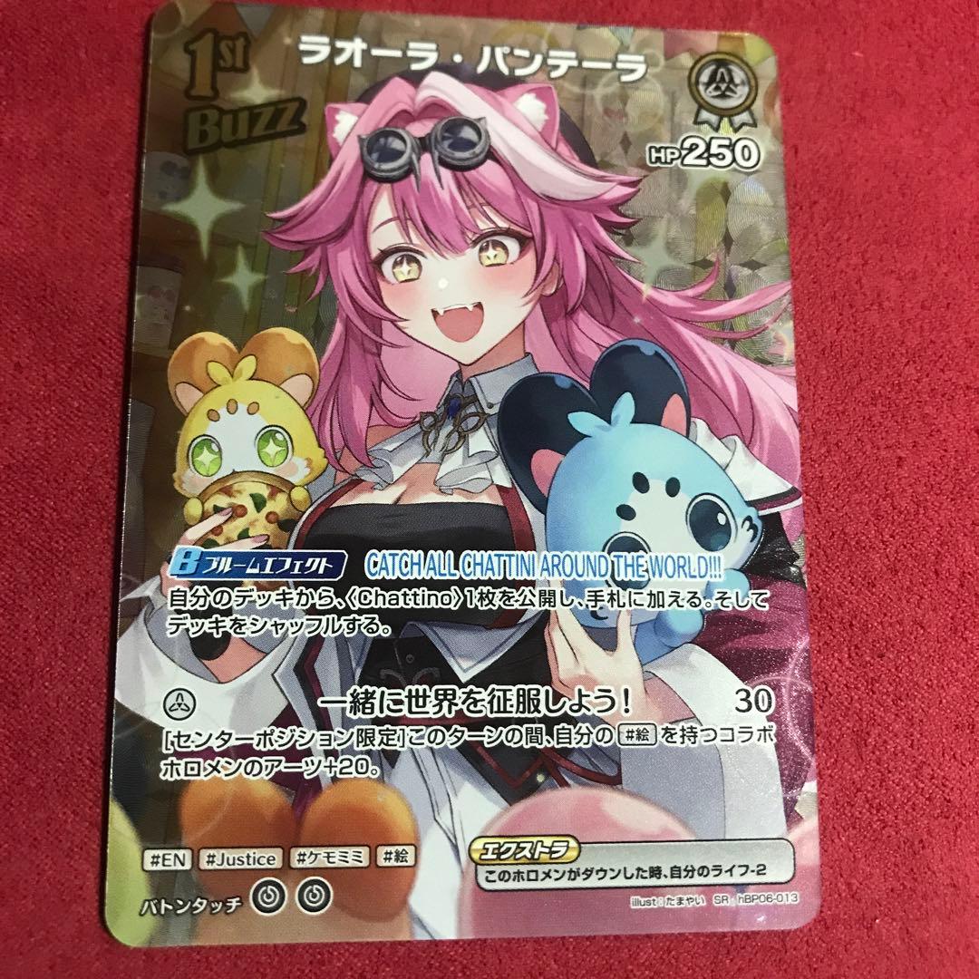 ホロカ ラオーラパンテーラ SR - メルカリ