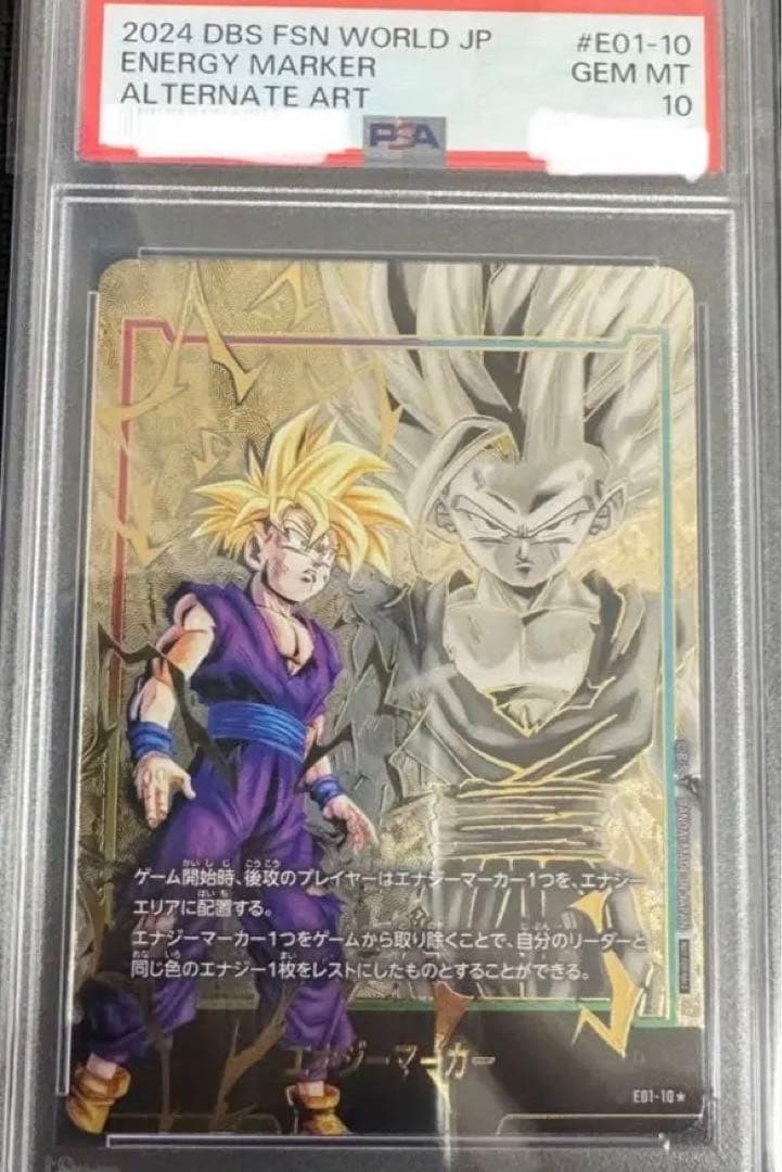 エナジーマーカー悟飯　psa10