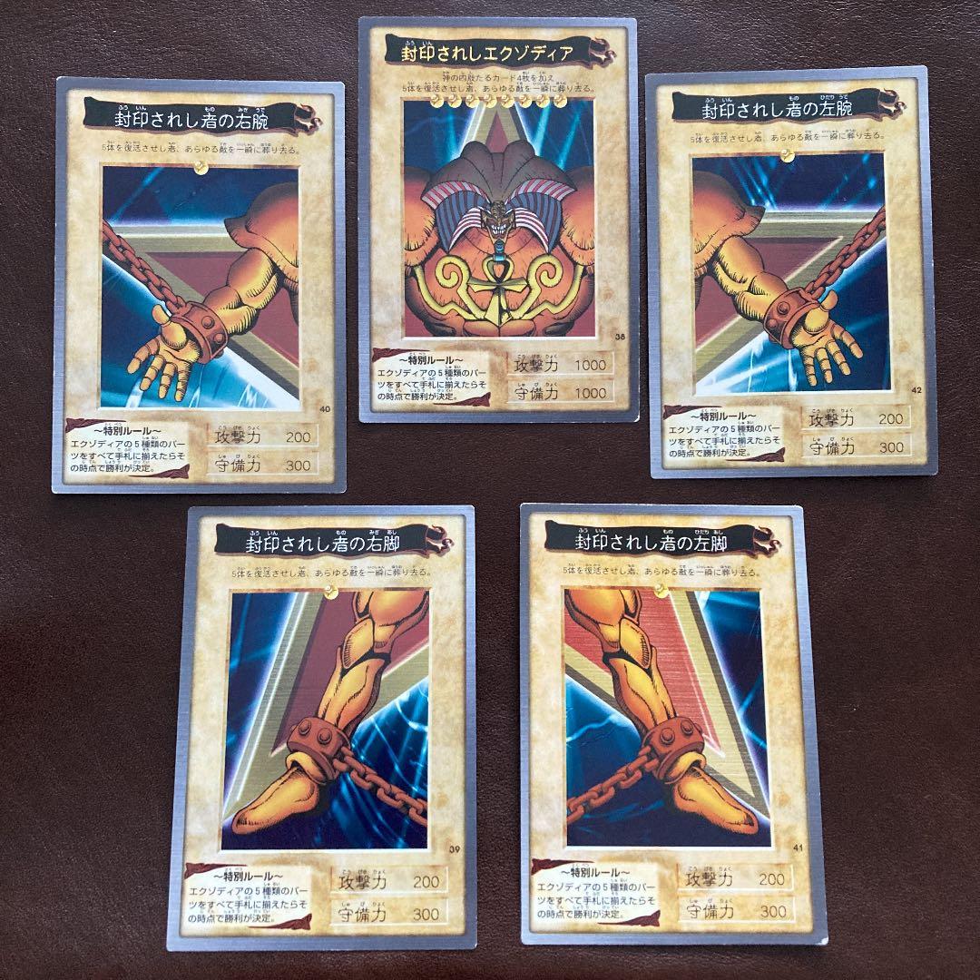遊戯王 バンダイ版 封印されしエクゾディア 5枚セット - メルカリ