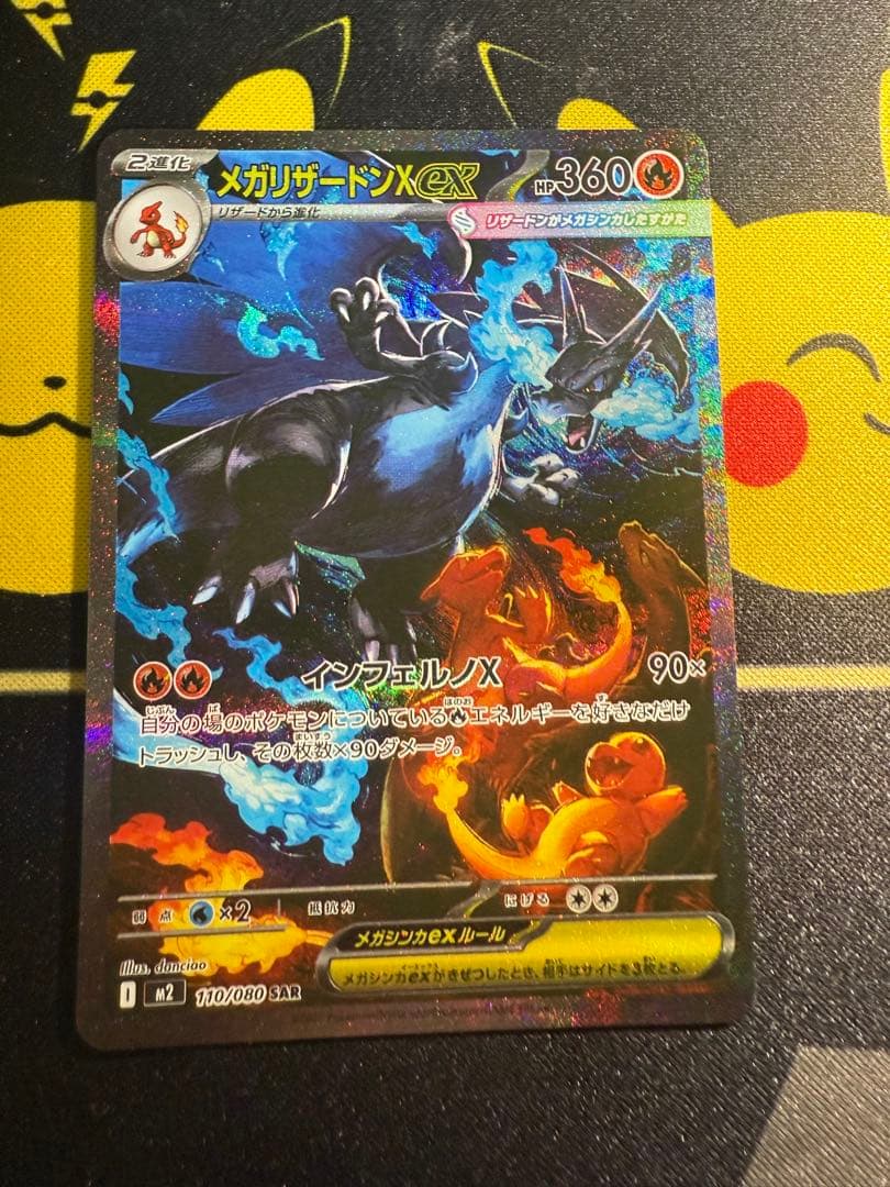 即日発送　メガリザードンex SAR インフェルノＸ　ポケカ　ハードケース付き