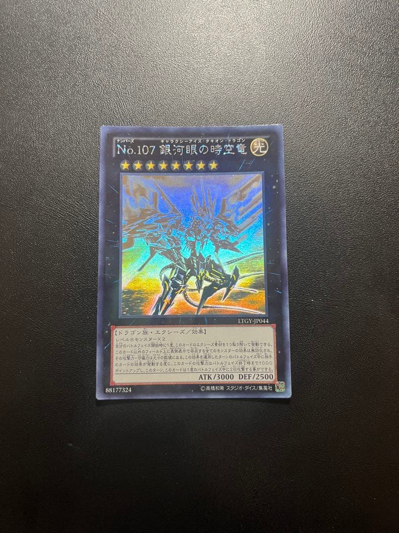 遊戯王 No107 ギャラクシーアイズタキオンドラゴン ホログラフィック